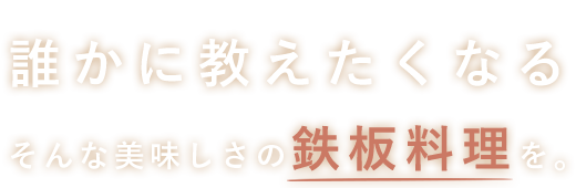 誰かに教えたくなる