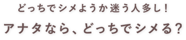 どっちでシメようか迷う人多し！アナタなら、どっちでシメる？